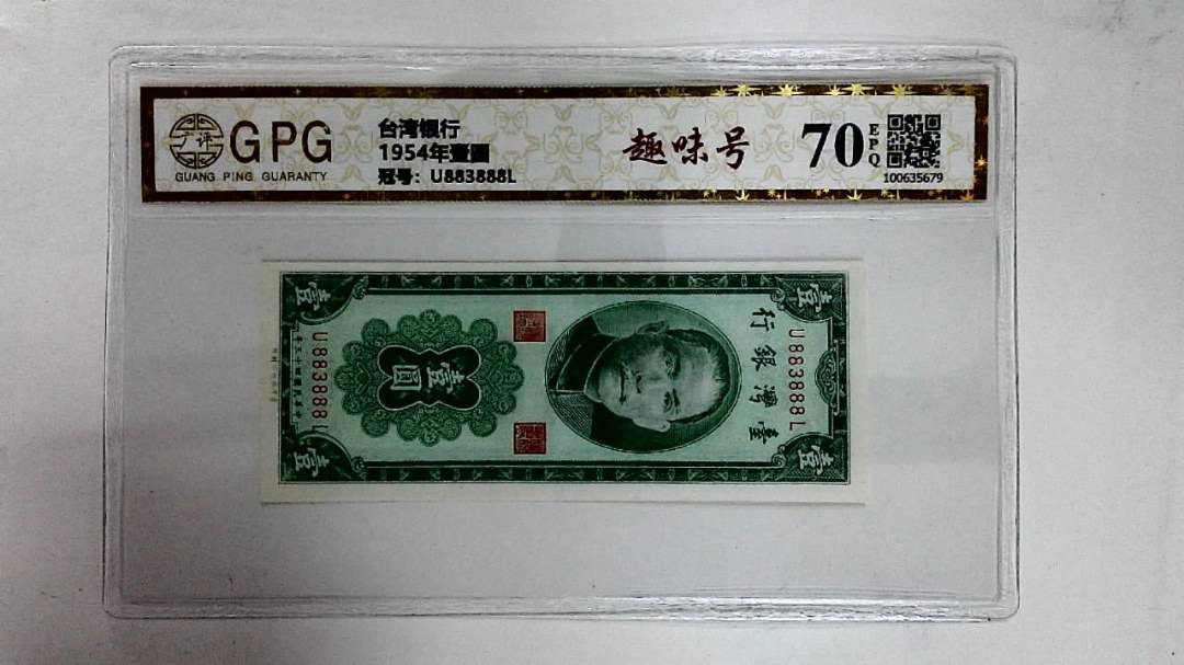 1954年壹圆
