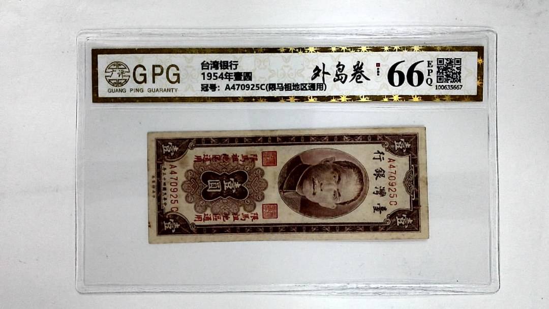 1954年壹圆