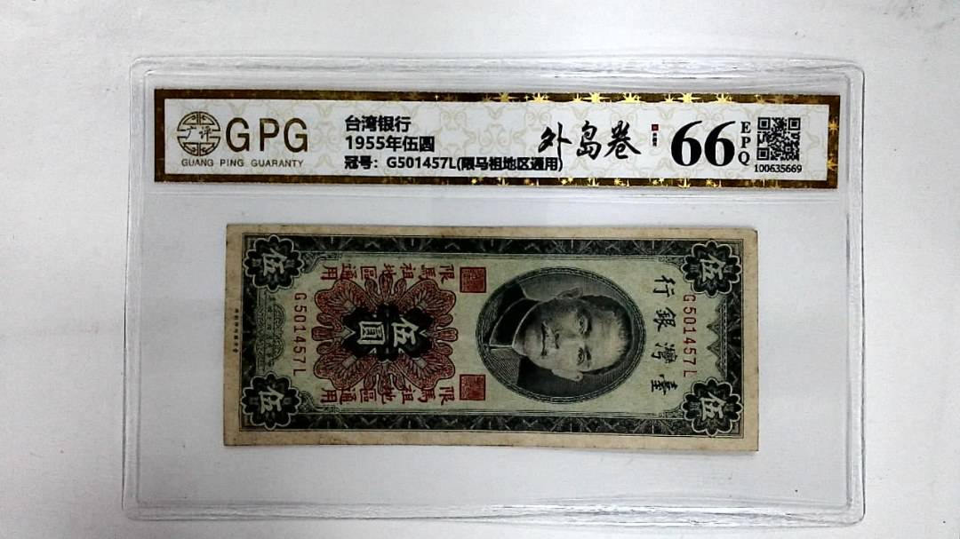 1955年伍圆