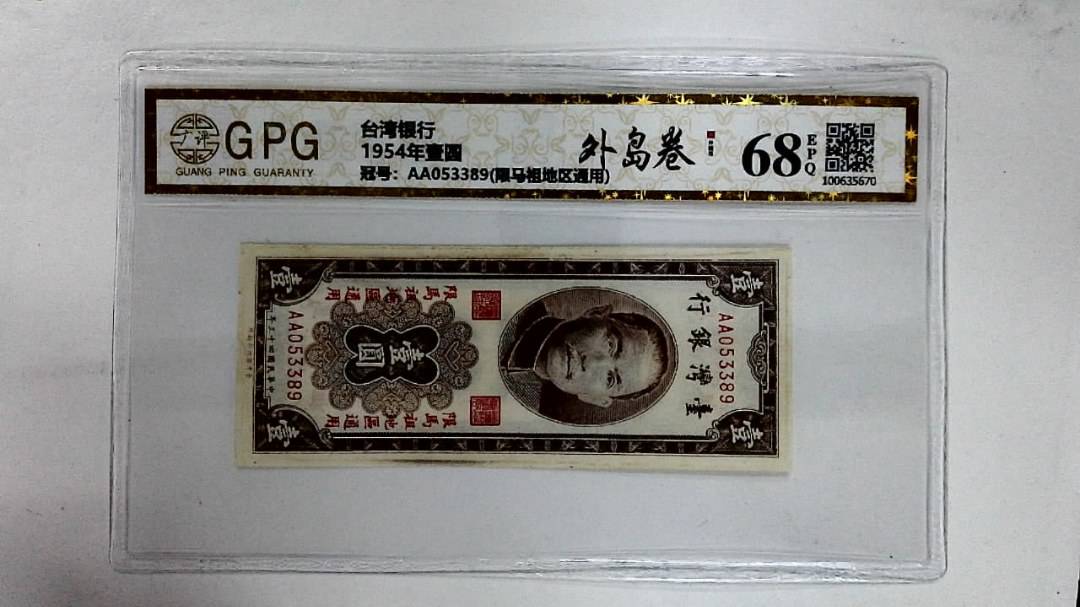 1954年壹圆