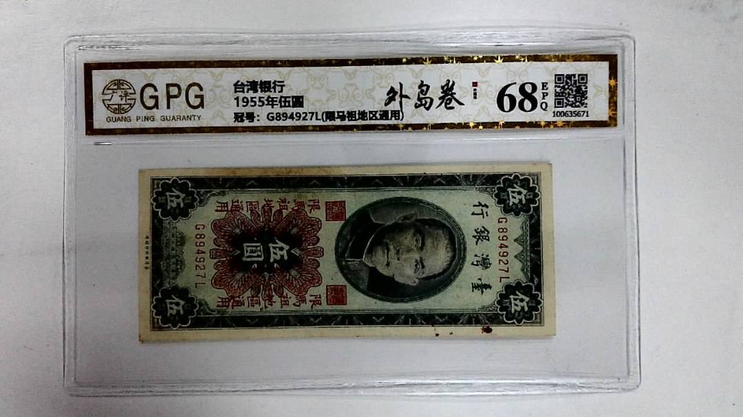 1955年伍圆
