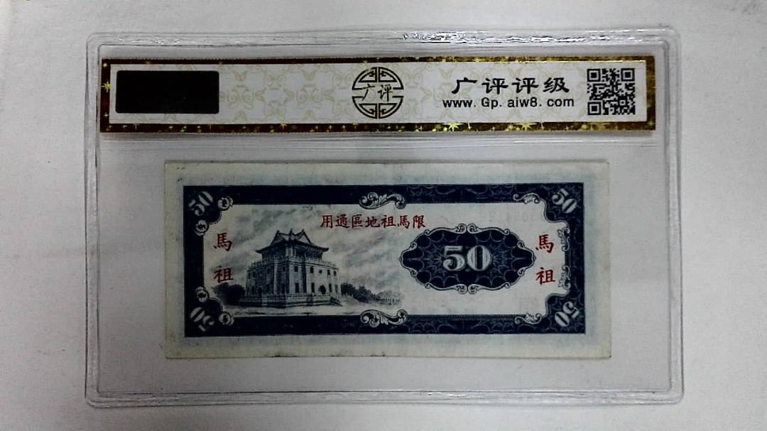 中华民国五十八年(伍拾圆)