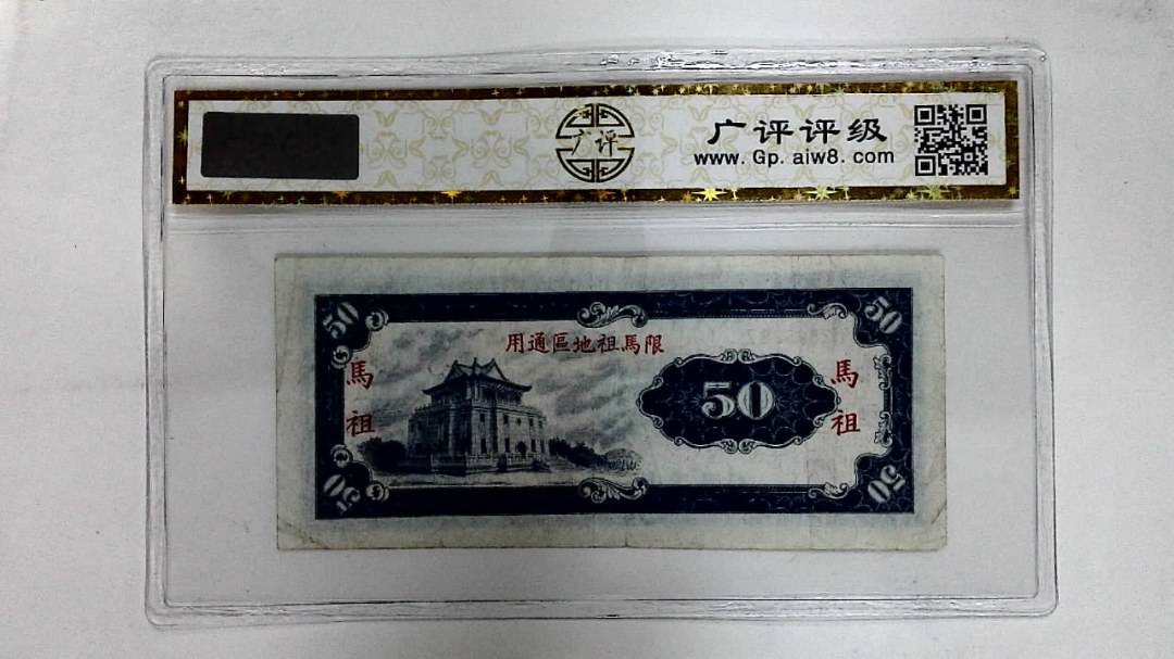 中华民国五十八年(伍拾圆)