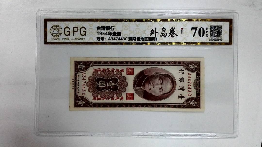 1954年壹圆