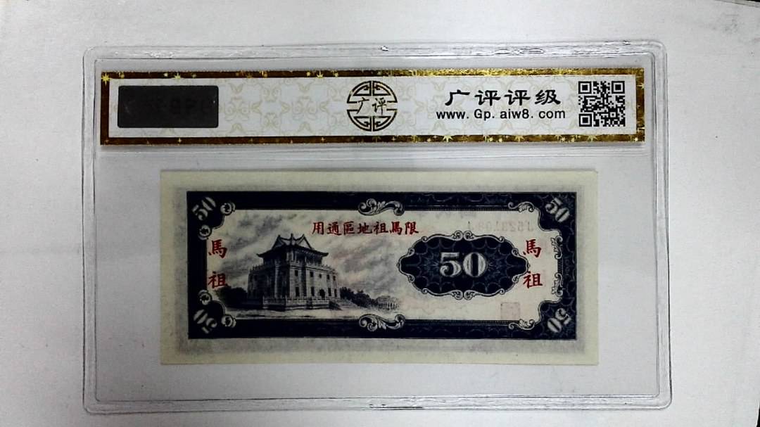 中华民国五十八年(伍拾圆)