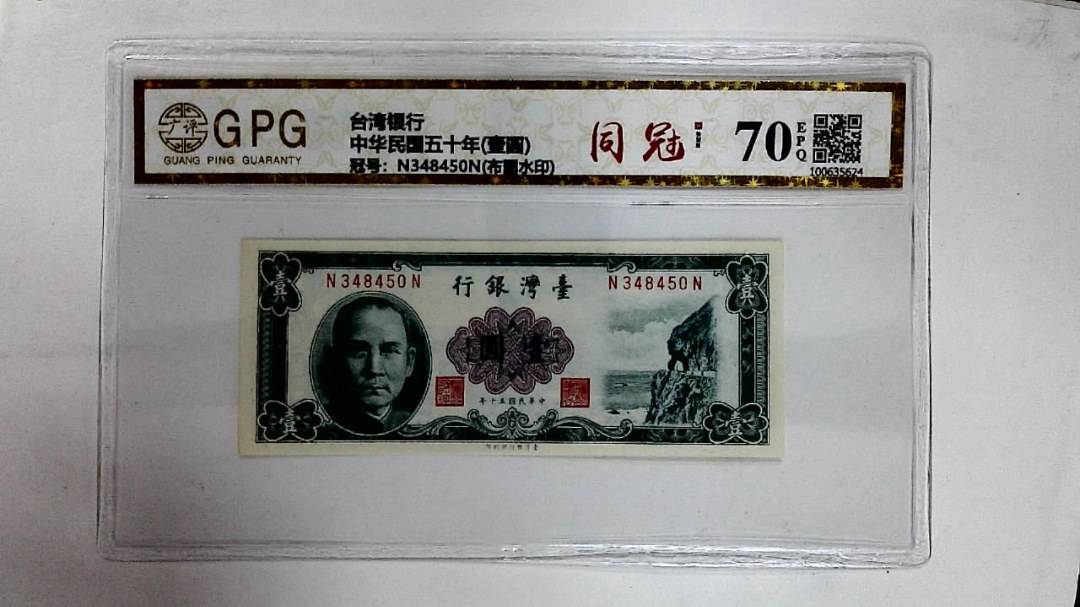 中华民国五十年(壹圆)