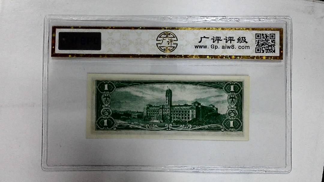 中华民国五十年(壹圆)