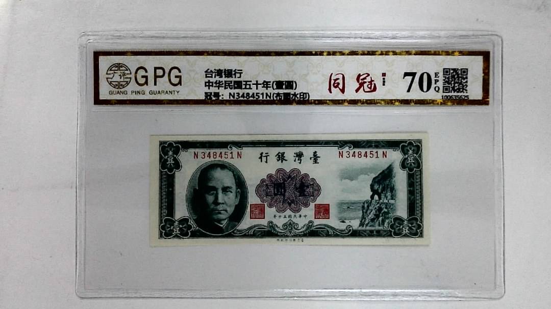 中华民国五十年(壹圆)