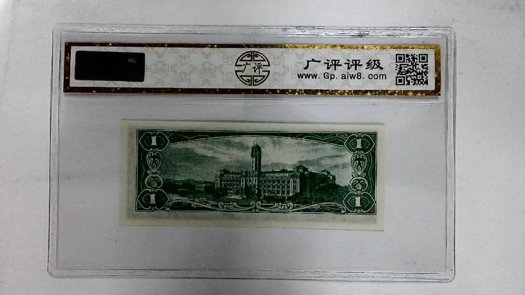 中华民国五十年(壹圆)