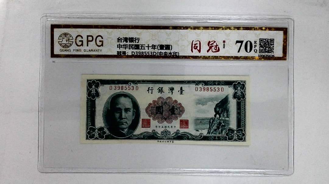 中华民国五十年(壹圆)