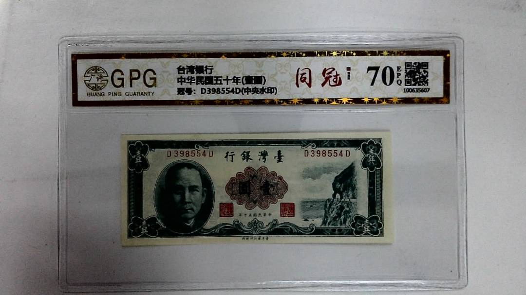 中华民国五十年(壹圆)