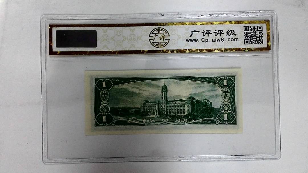 中华民国五十年(壹圆)