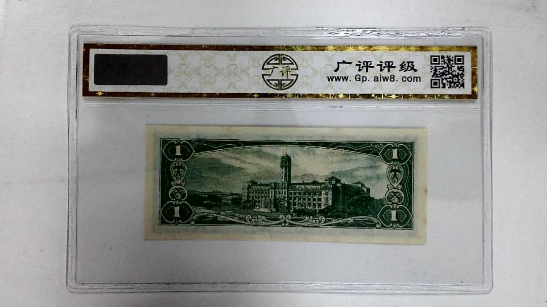 中华民国五十年(壹圆)