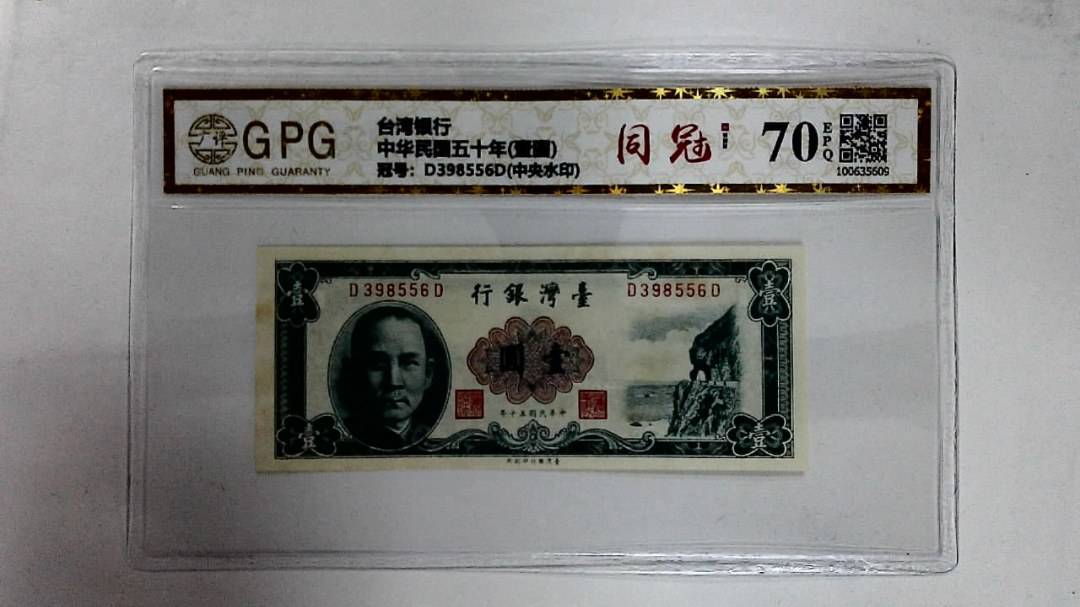 中华民国五十年(壹圆)