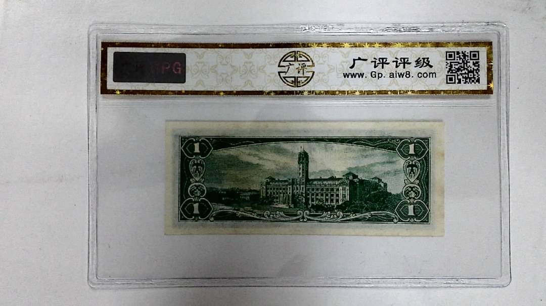 中华民国五十年(壹圆)