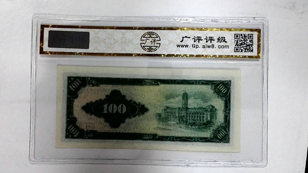 中华民国五十三年(壹佰圆)