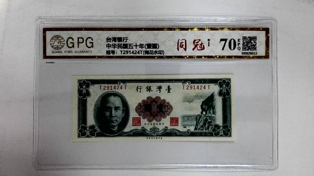 中华民国五十年(壹圆)