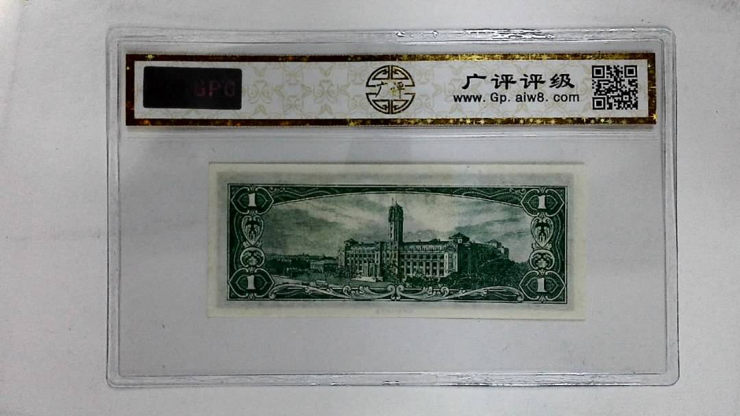 中华民国五十年(壹圆)