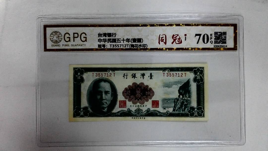 中华民国五十年(壹圆)