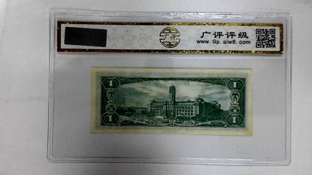 中华民国五十年(壹圆)