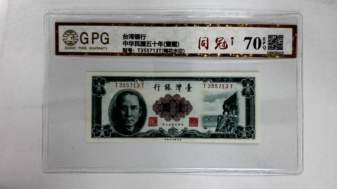 中华民国五十年(壹圆)