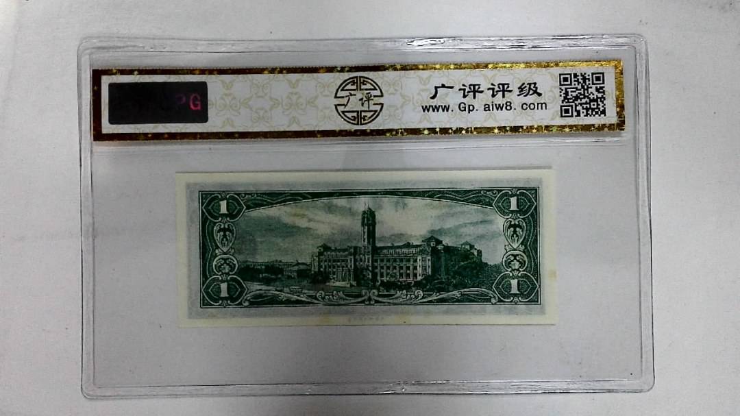 中华民国五十年(壹圆)