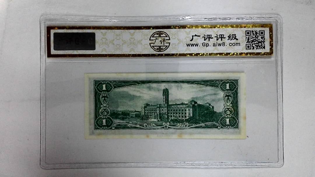 中华民国五十年(壹圆)