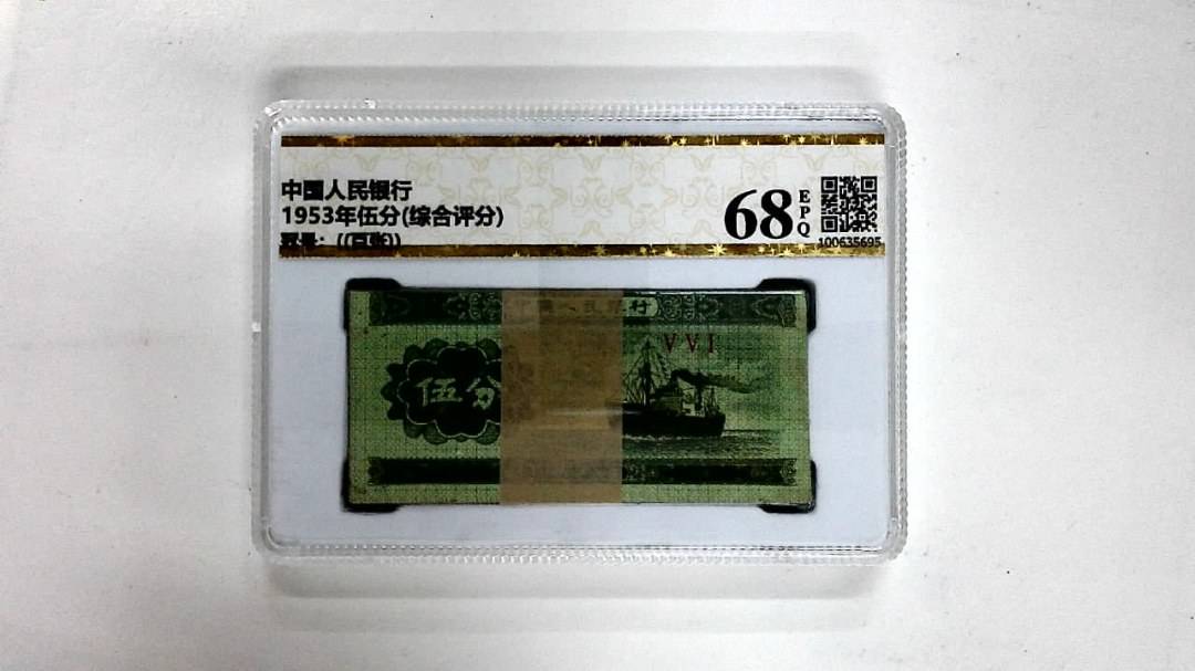 1953年伍分(综合评分)