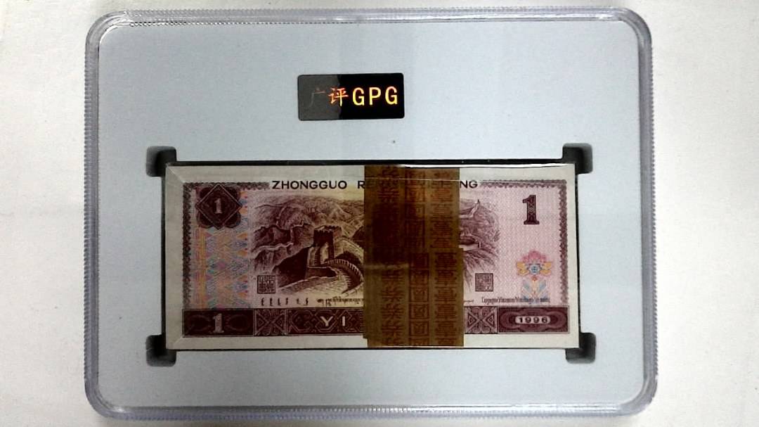 1996年壹圆(综合评分)