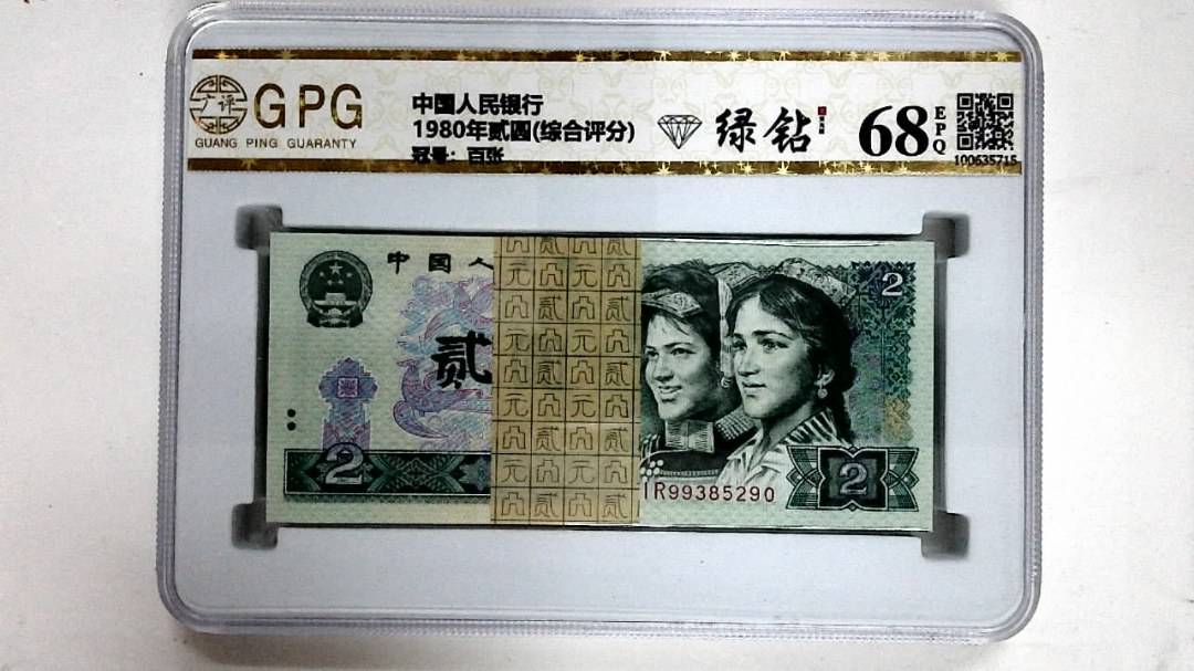 1980年贰圆(综合评分)