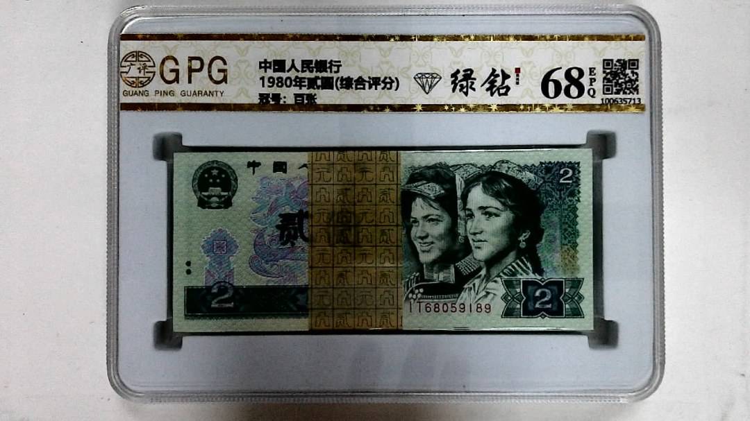 1980年贰圆(综合评分)
