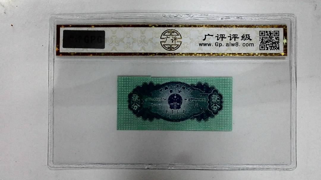 1953年贰分