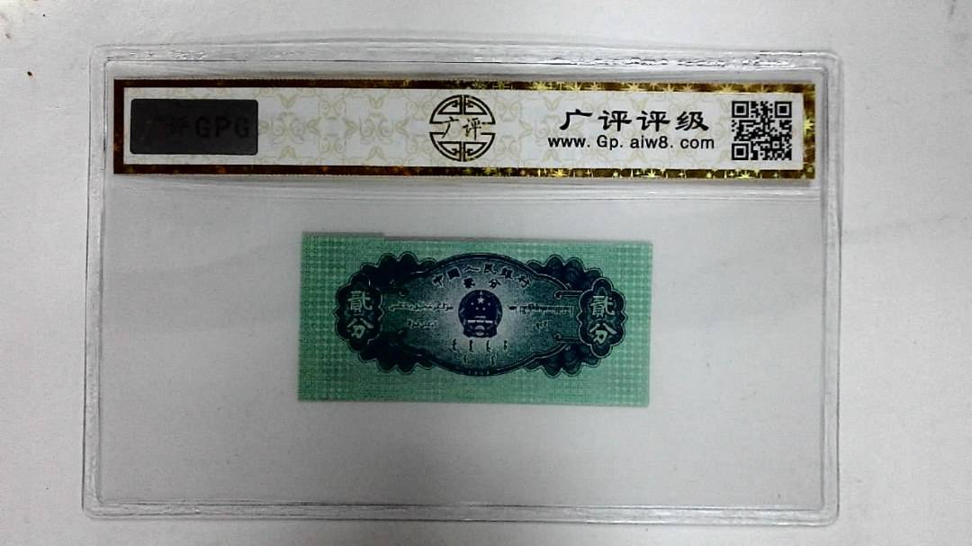 1953年贰分