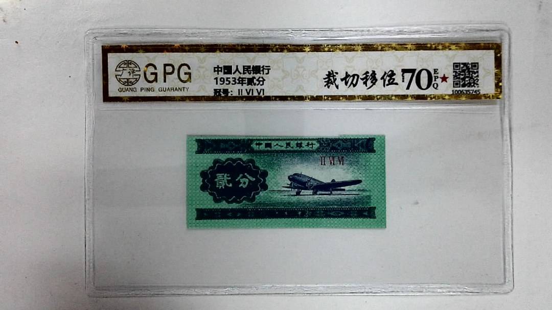 1953年贰分