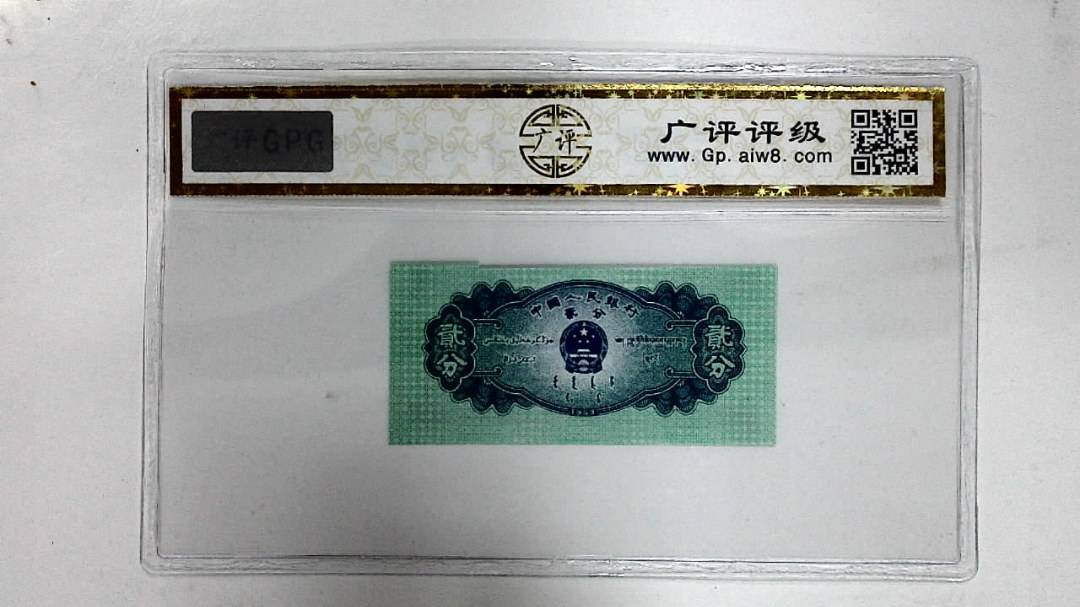 1953年贰分