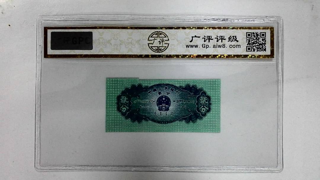 1953年贰分