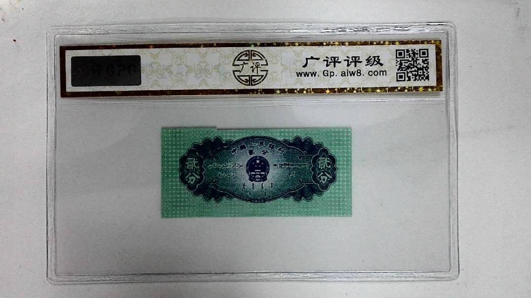 1953年贰分