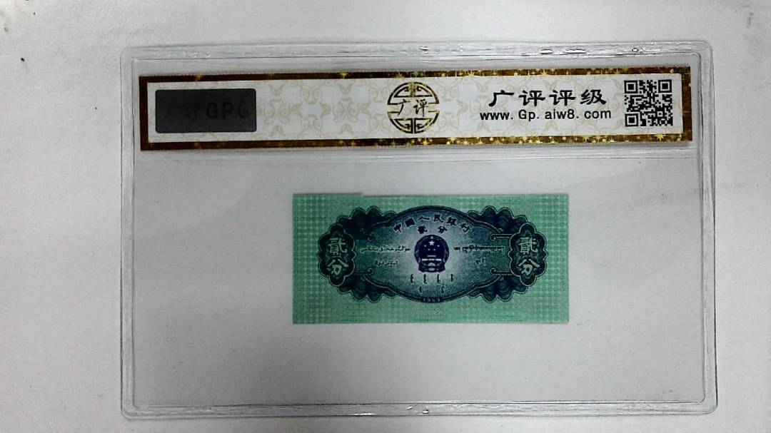 1953年贰分