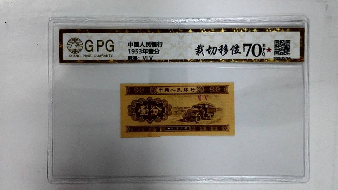 1953年壹分
