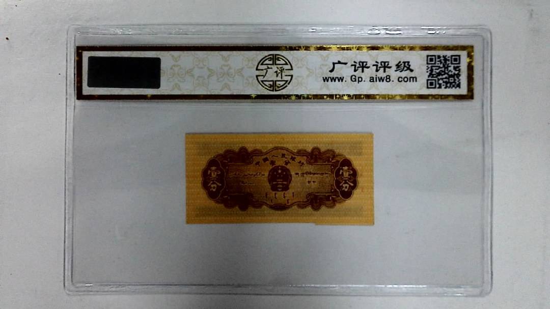 1953年壹分