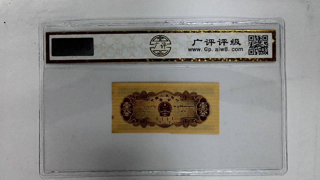 1953年壹分