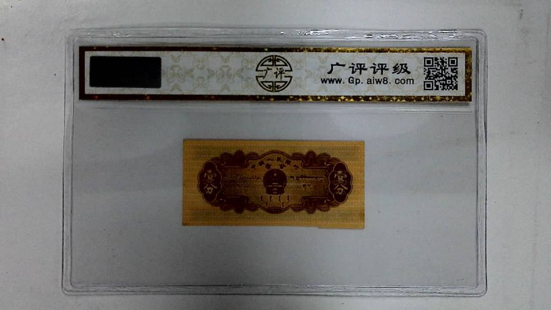 1953年壹分