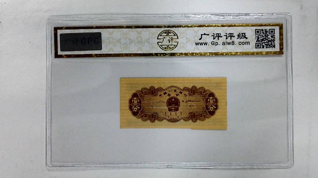 1953年壹分