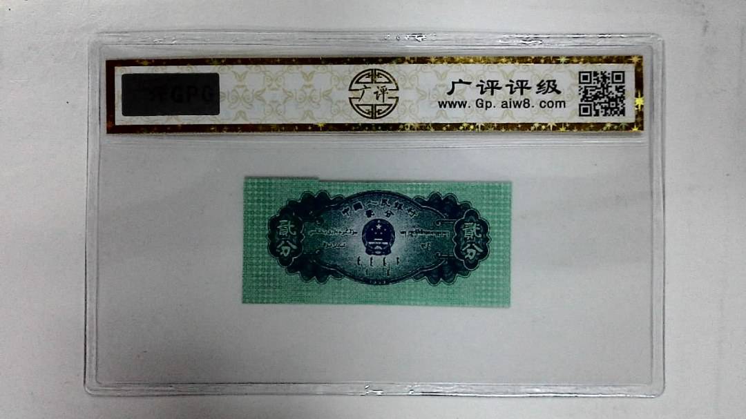 1953年贰分