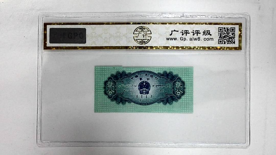 1953年贰分