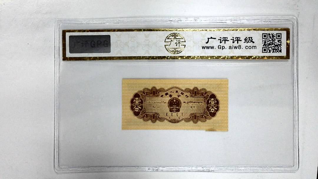 1953年壹分