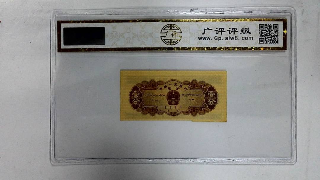 1953年壹分