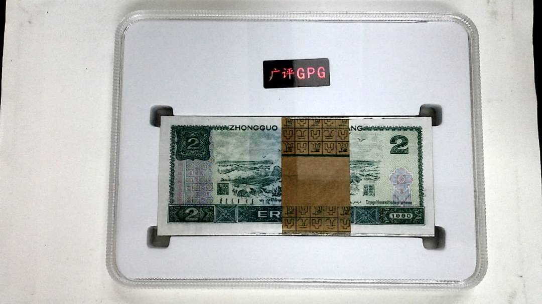 1990年贰圆(综合评分)