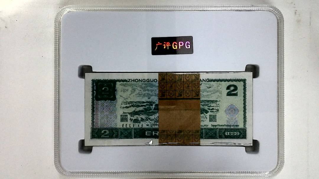 1990年贰圆(综合评分)