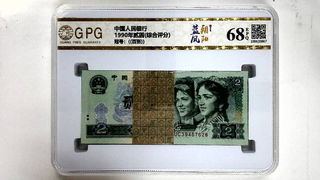 1990年贰圆(综合评分)